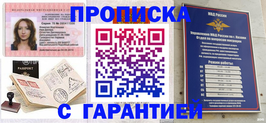 временная регистрация купить в Владикавказе