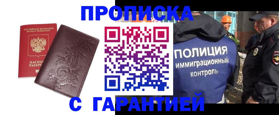 временная регистрация законно в Владикавказе