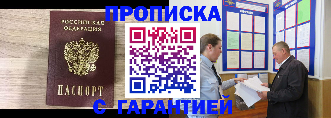 прописка в квартире в Владикавказе